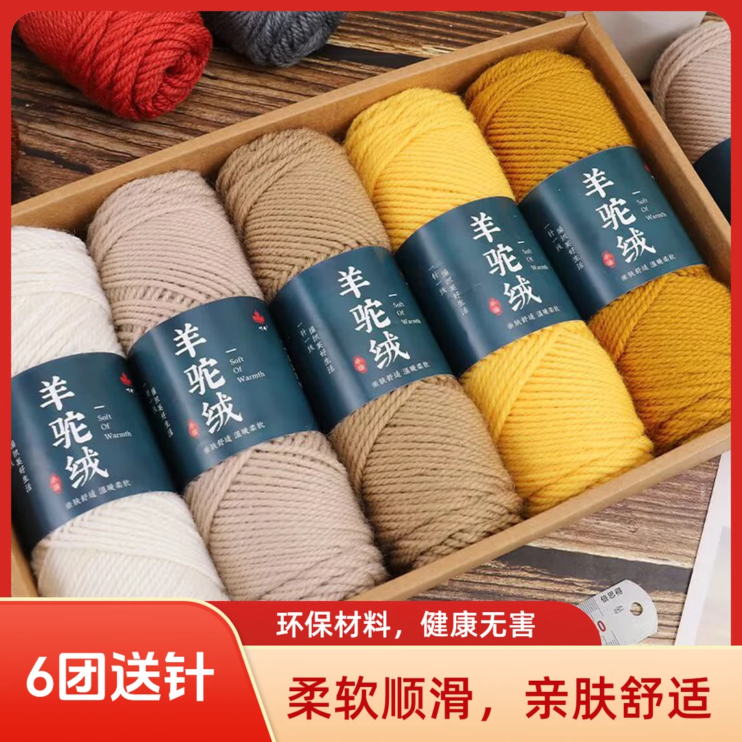 羊驼绒中粗棒针线手工diy编织围巾线毛衣帽子外套亲肤柔软织围脖