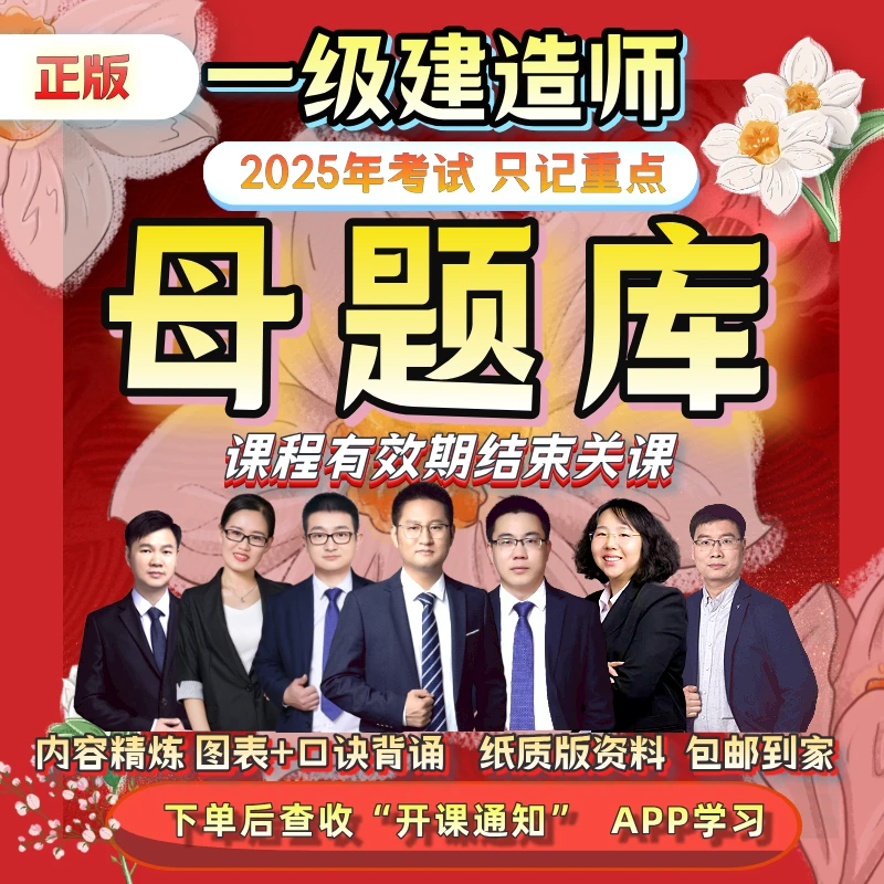2025年一级建造师只做好题母题库