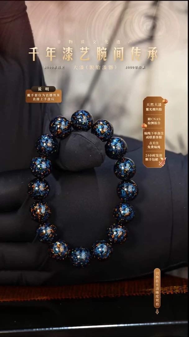 锦城大漆/手串/1.2cm*16    658