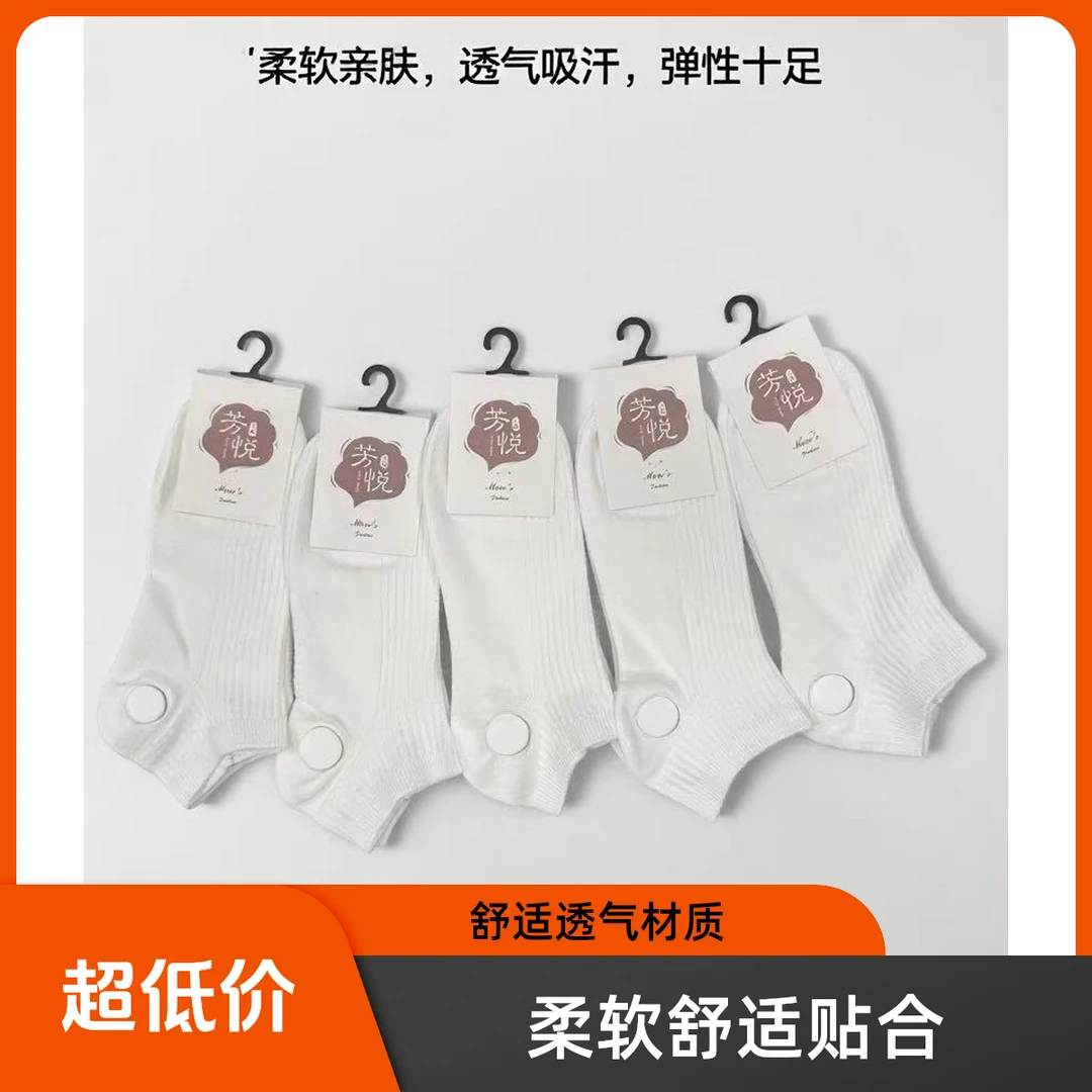 【芳悦】男款 女款夏季短筒精品新疆精梳棉袜  吸汗防臭 试穿七天