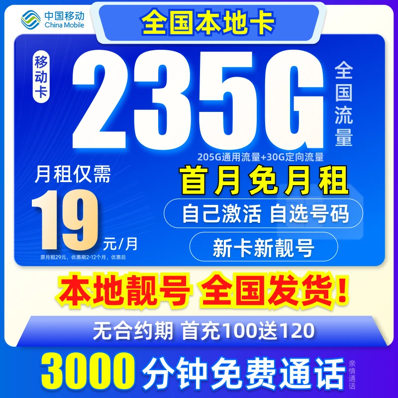 中国移动正规电话卡手机卡永 19元大流量移动本地卡电话卡5G网速