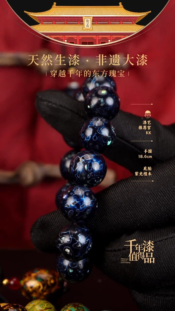 【闪购商品】衔云大漆漆珠手串15mm 13颗