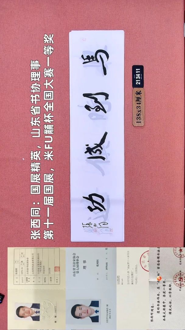 书法252         张老师书法作品