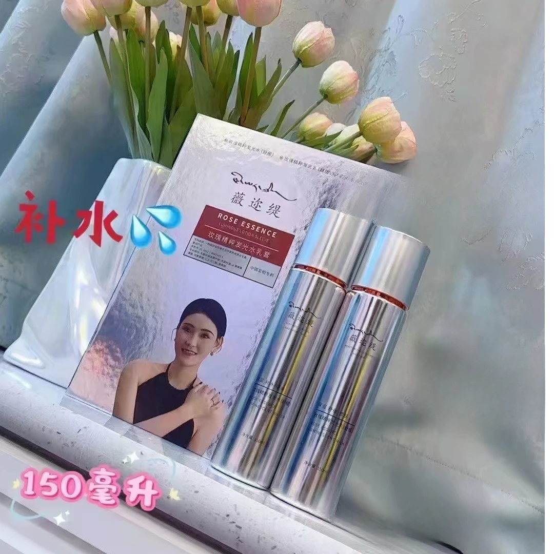 WEIERTI薇迩缇玫瑰精粹发光水乳套盒