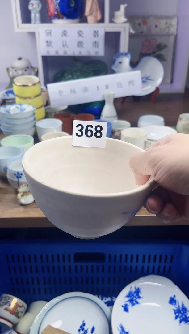 【闪购商品】瓷片回流瓷器，默认微瑕 368