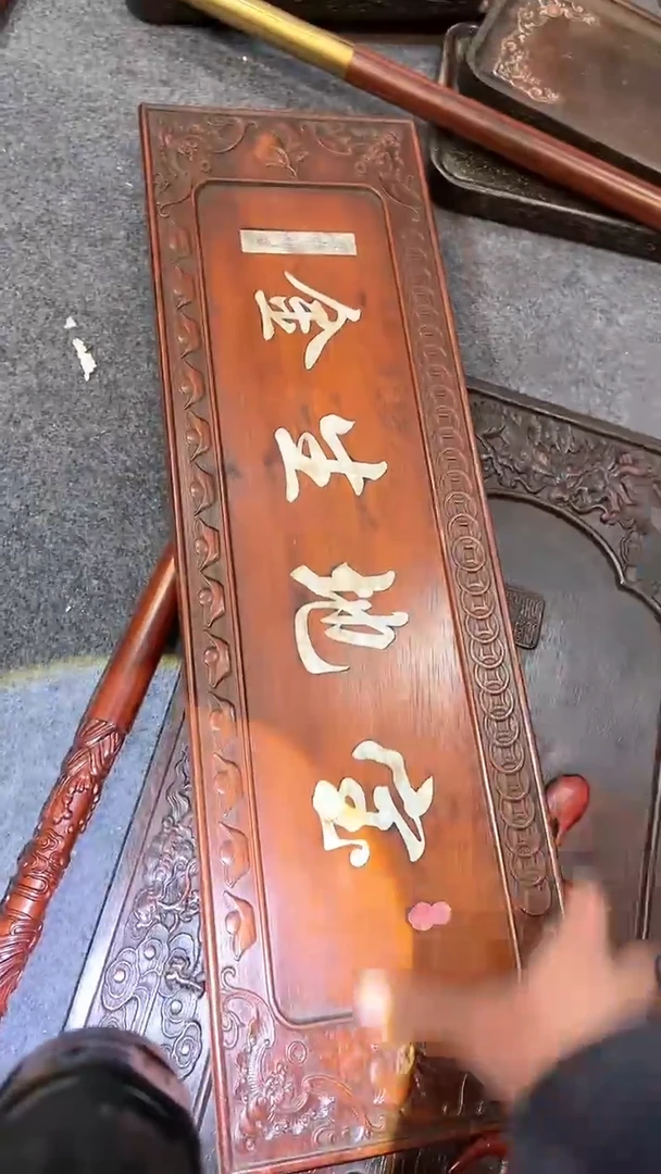 【闪购商品】非洲紫檀（红花梨）65x20cm挂扁宝地生金