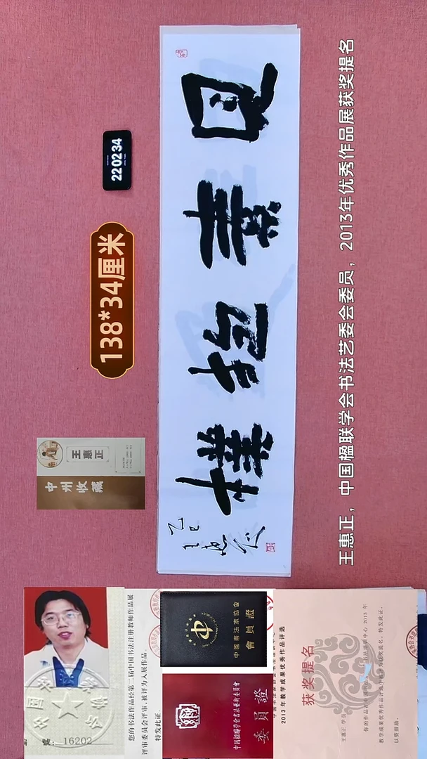 书法359    王老师书法作品