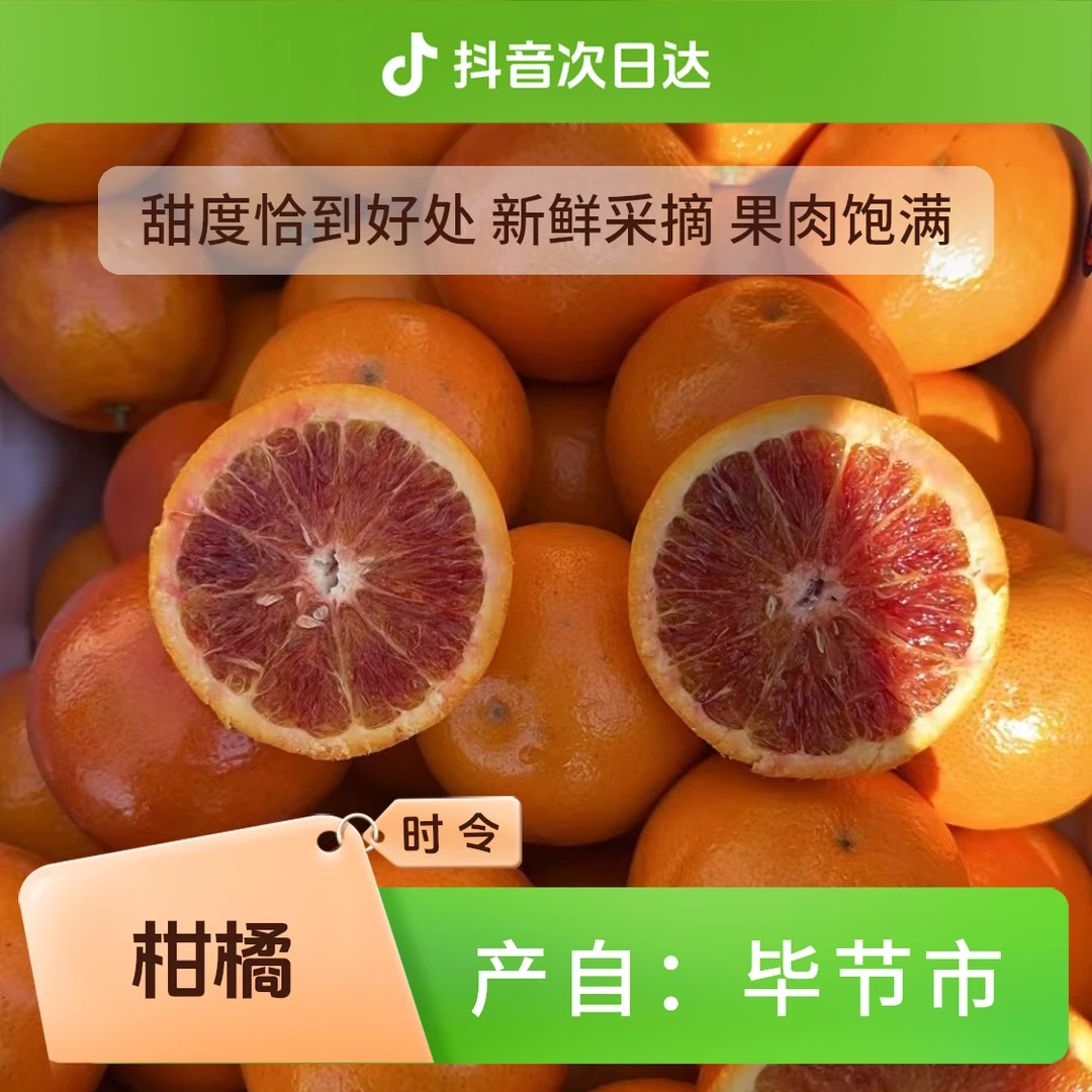 【高兴优选】四川 血橙  中果  9斤±0.2    沃柑【高兴优选】柑橘四川省四川省毕节市