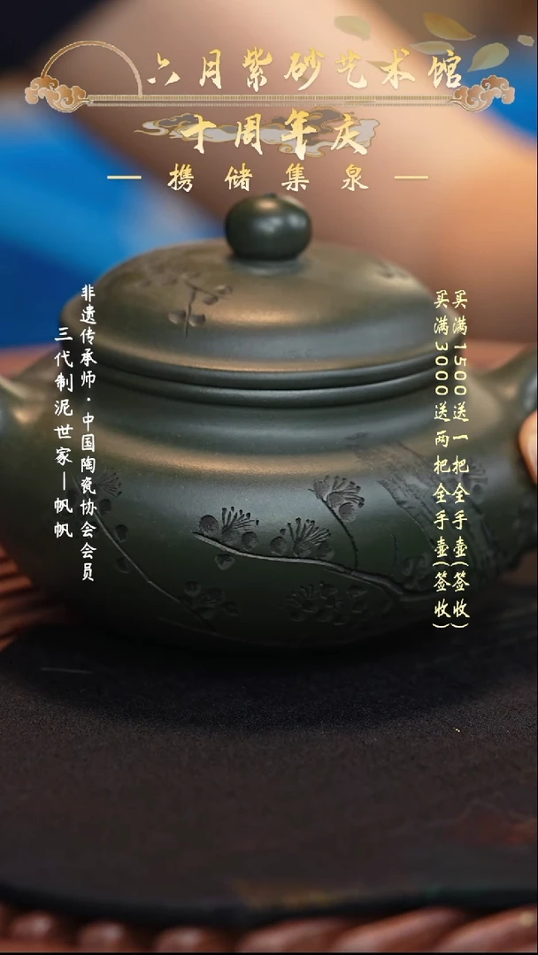 宜兴紫砂六月茶器