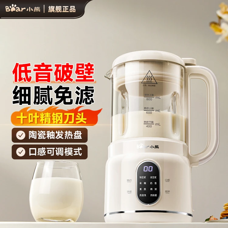 小熊破壁机家用小型豆浆机0.8L低音降噪榨汁机料理机多功能免煮