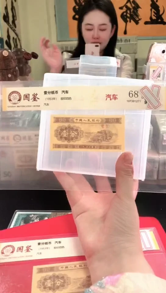 1953壹分单张 国鉴评级-5-D-蓝精灵