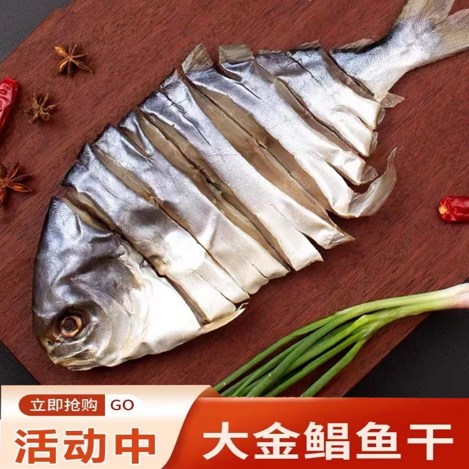 广东特产淡晒金鲳鱼干6条装阳江沙扒湾特大金鲳鱼干淡口海鱼干