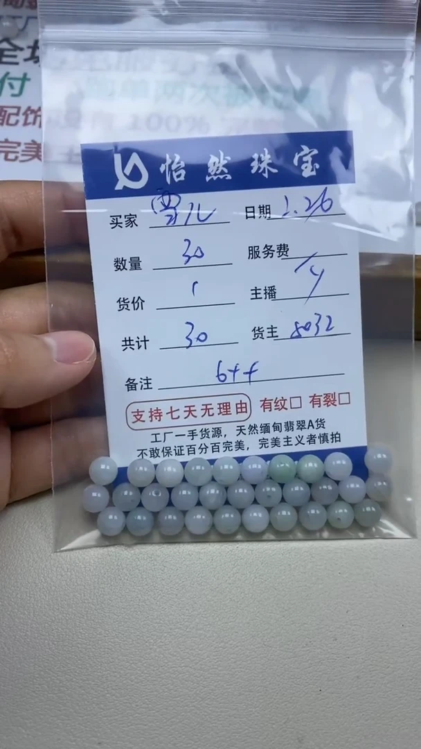 【闪购商品】翡翠手串未镶嵌卡6++（30/1）