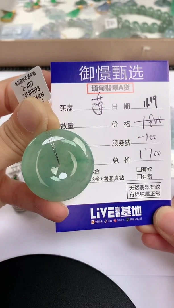 颈饰未镶嵌翡翠莲*。79