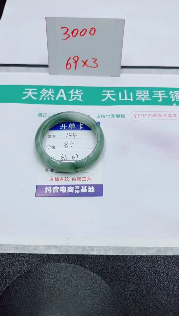 【闪购商品】石英质玉手镯未镶嵌144