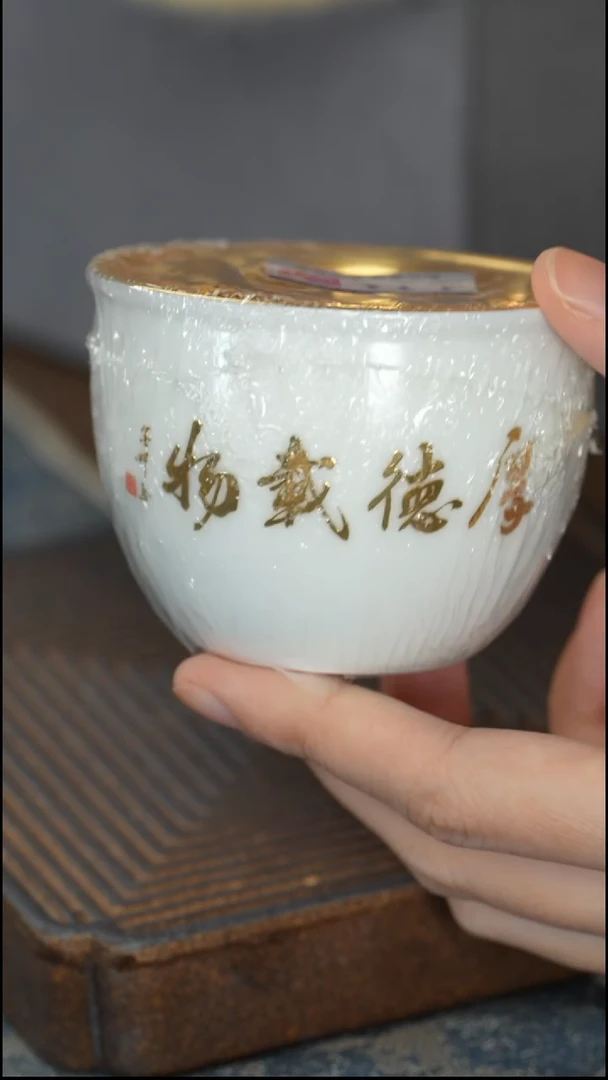 【鎏金厚德载物主人杯】【12西泠礼盒】