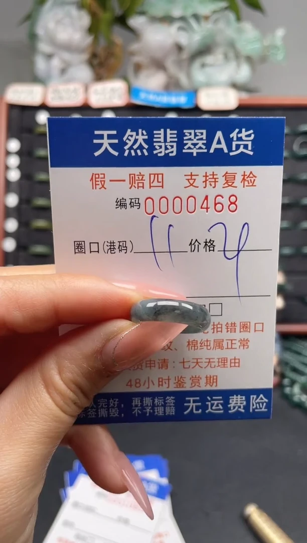 未镶嵌戒指翡翠11*0468
