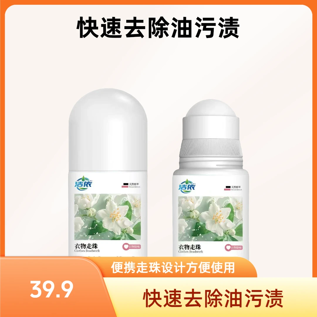 【中秋活动】2瓶油污便携走珠去油去油王快速去污去渍笔白衣去油