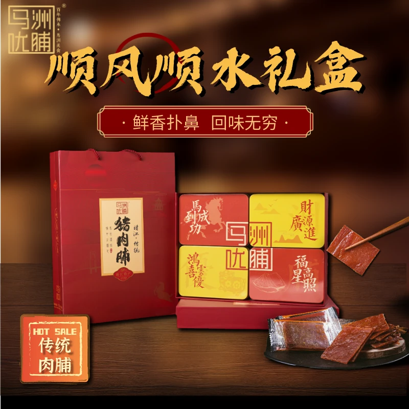 【南京马洲优脯】顺风顺水礼盒原味猪肉脯*2盒麻辣味猪肉脯*2盒