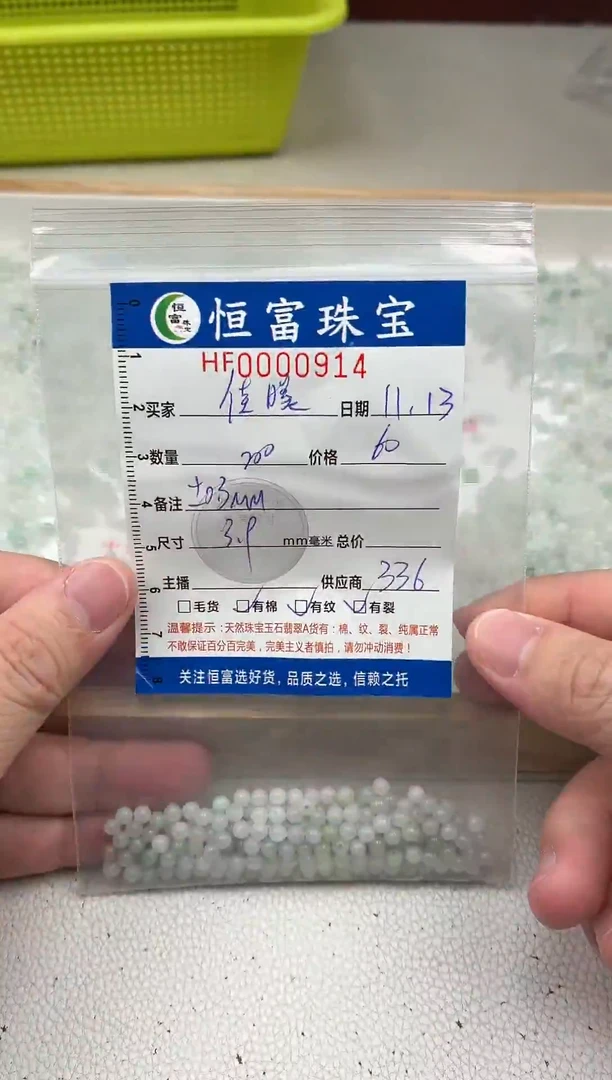 散珠翡翠?***c散珠卡3.9mm毫米左右（尺寸小）914