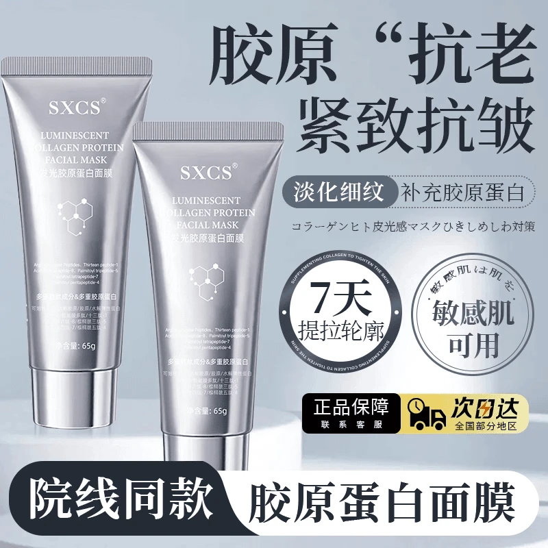 【粉丝回馈福利】胶原蛋白灌注面膜保湿抗皱紧致提亮肤色2