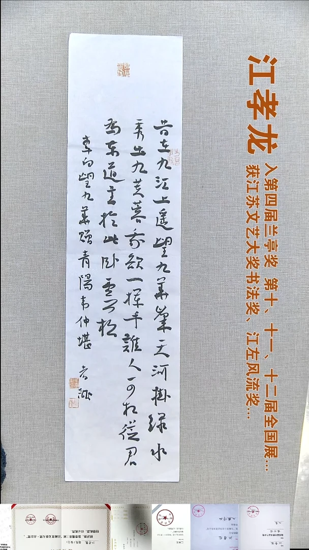 书法三*堂江孝龙书法福利竖条屏17*69昔