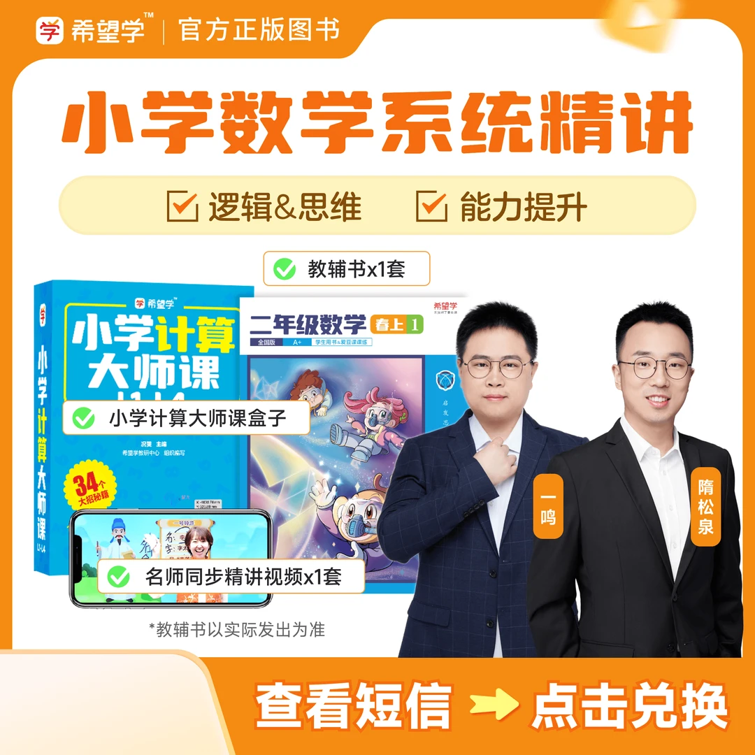 【希望学数学】数学校内（4月-9月）计算图形应用题拔高基础小学