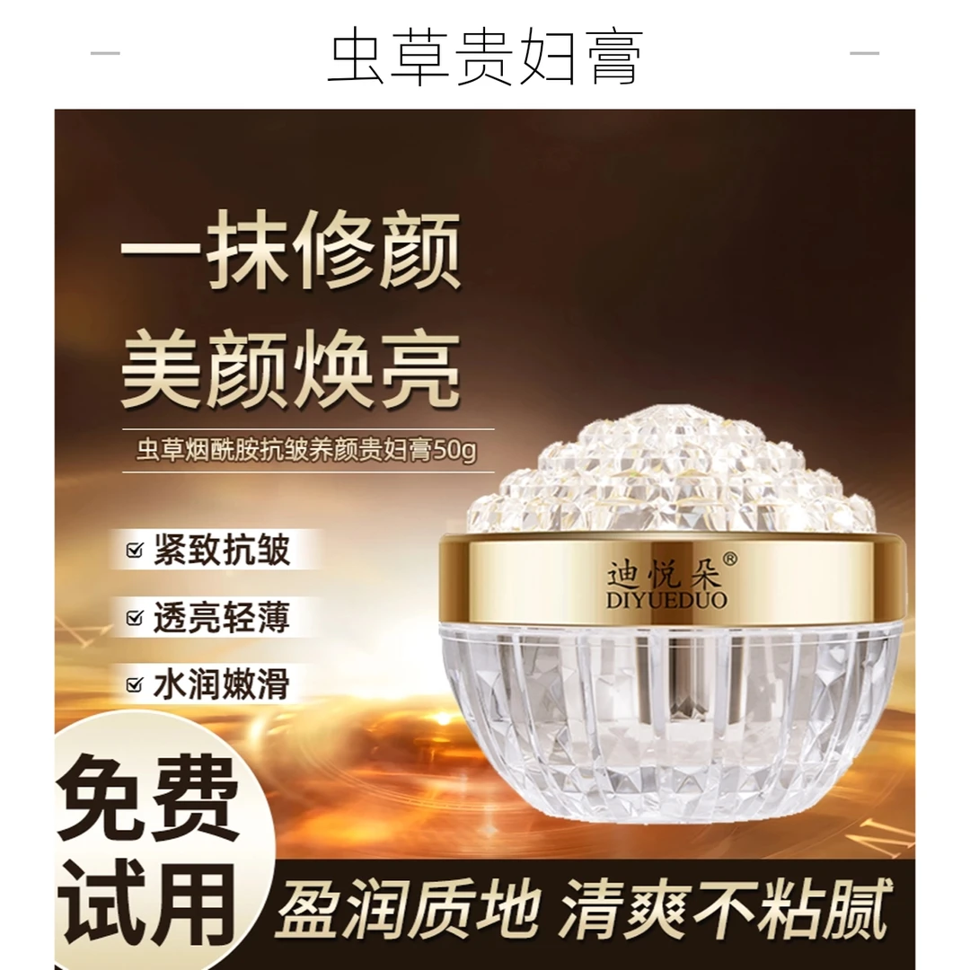 虫草烟酰胺抗皱养颜贵妇膏补水保湿遮瑕提亮肤色防水懒人素颜面霜