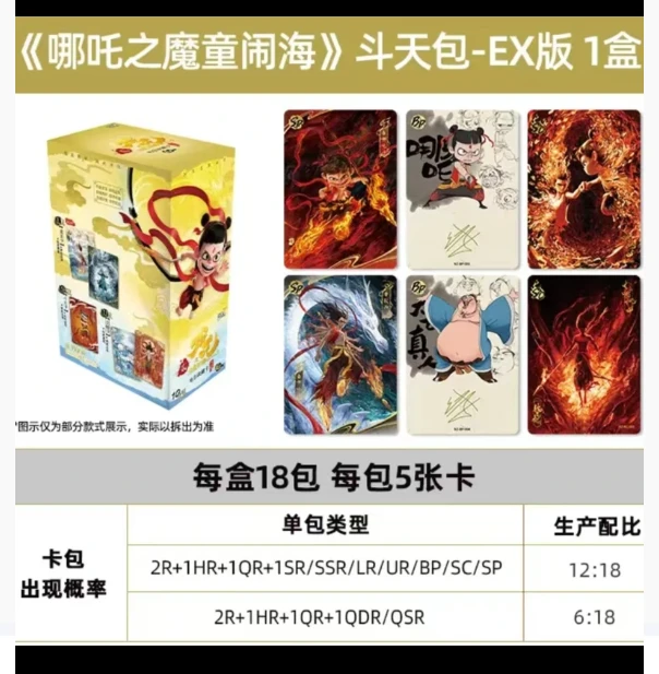 玲子【平拆】 卡游 EX版 哪吒之魔童闹海电影收藏卡-斗天包-第一弹