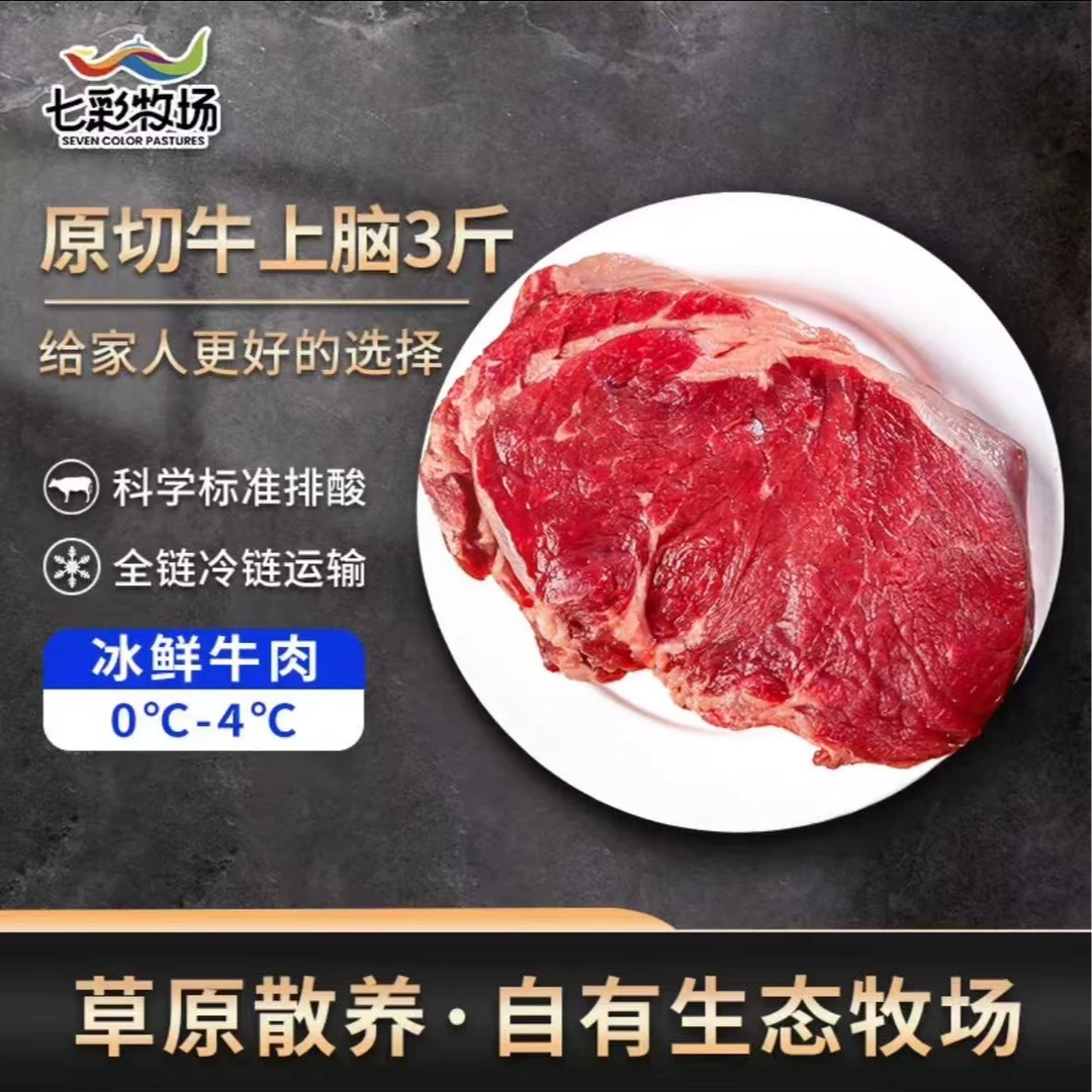 【冰鲜牛肉】牛上脑内蒙黄牛肉精修去油原切整块牛肉新鲜食材 1.5kg