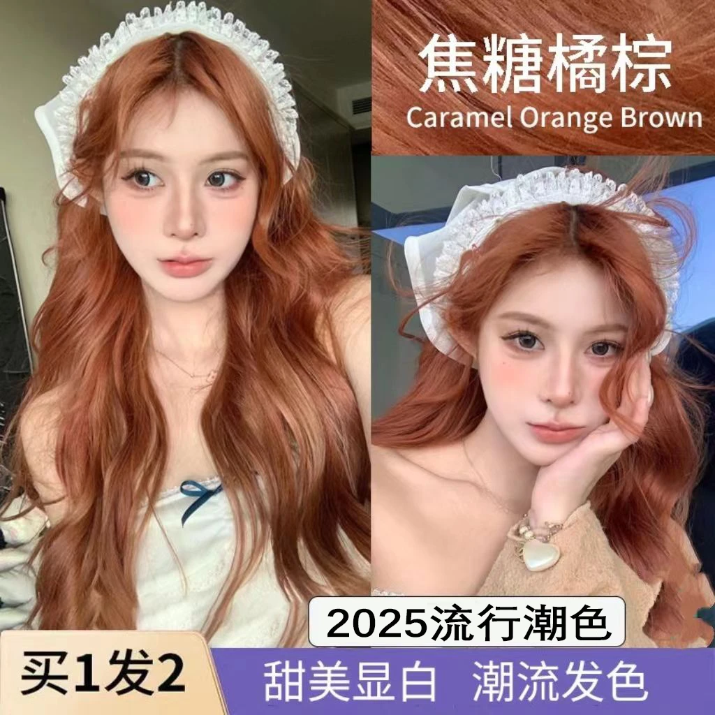 【买一送一】小鱼海棠OKOS染发剂焦糖橘棕色植物纯天然染发膏不伤发