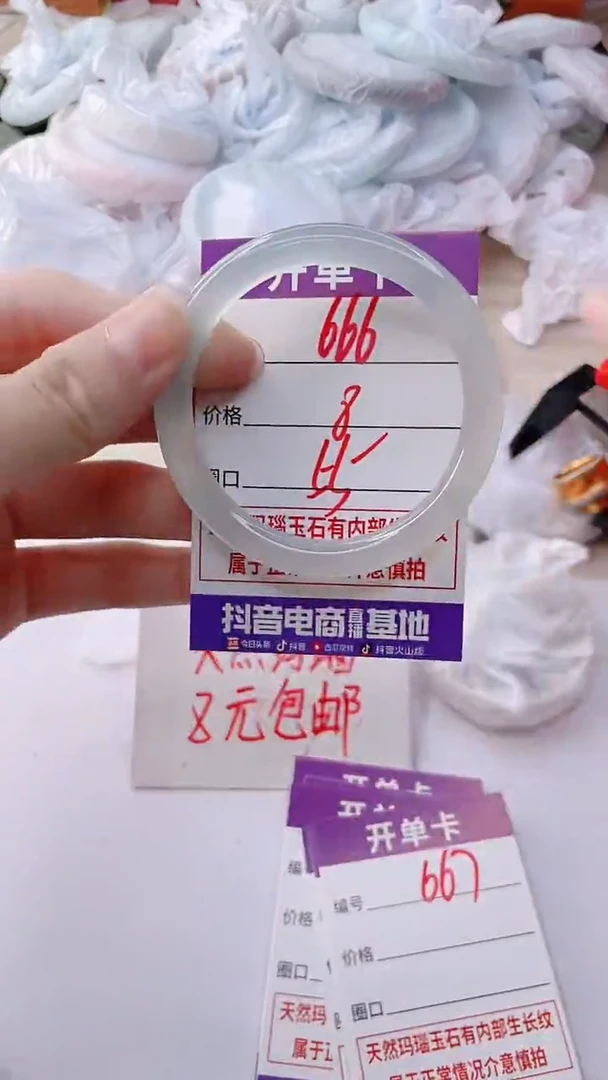 玛瑙/玉髓手镯未镶嵌666