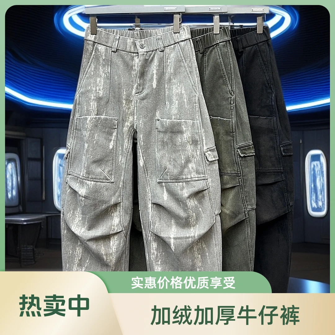 秋冬季加绒加厚牛仔裤高定系列水洗做旧复古潮流工装重磅铠甲工装