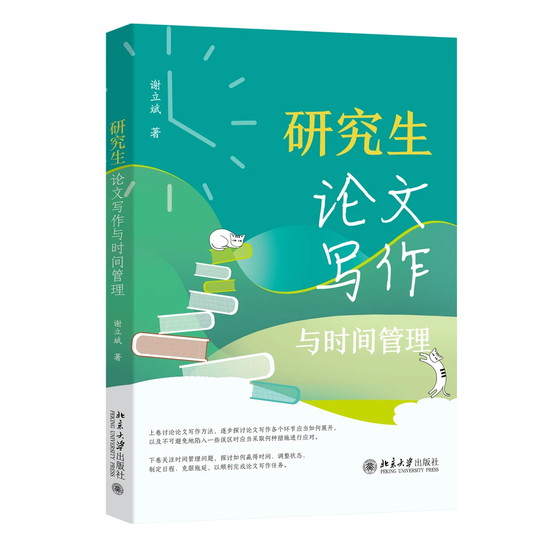 研究生论文写作与时间管理