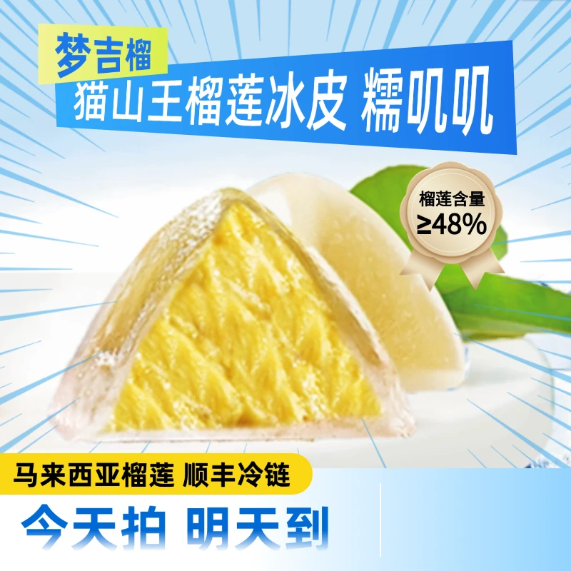 【猫山王榴莲冰粽】榴莲冰粽冰淇淋冷冻水晶粽子星冰皮粽子休闲小零食
