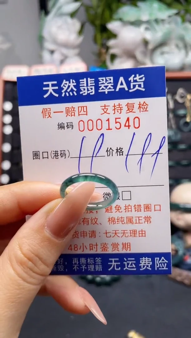 未镶嵌戒指翡翠19*1540