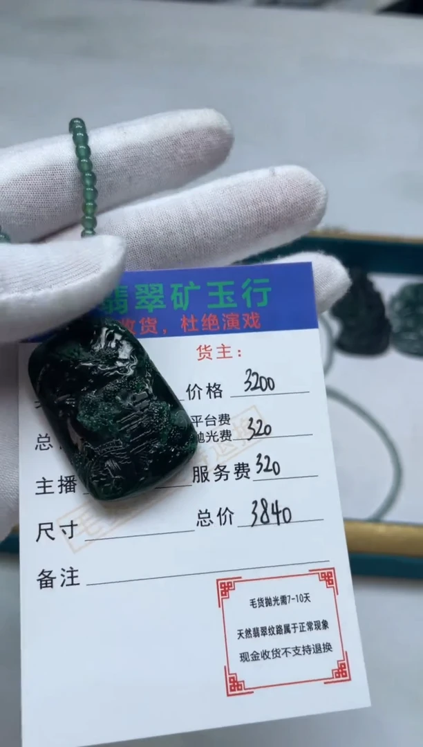 定制翡翠未镶嵌啄****7-毛货-不退不换