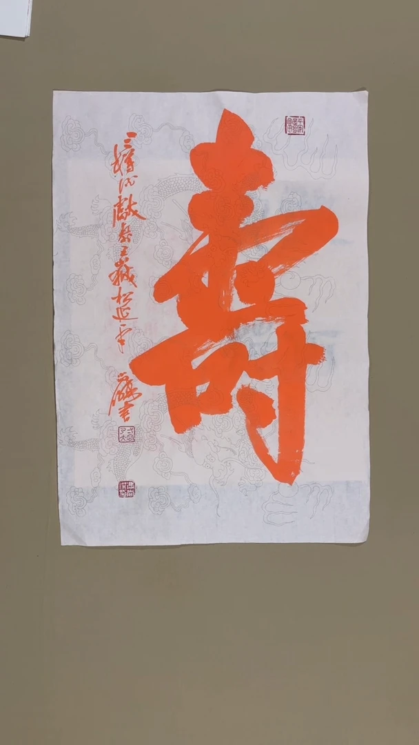 书法冯尚杰老师书法福利作品