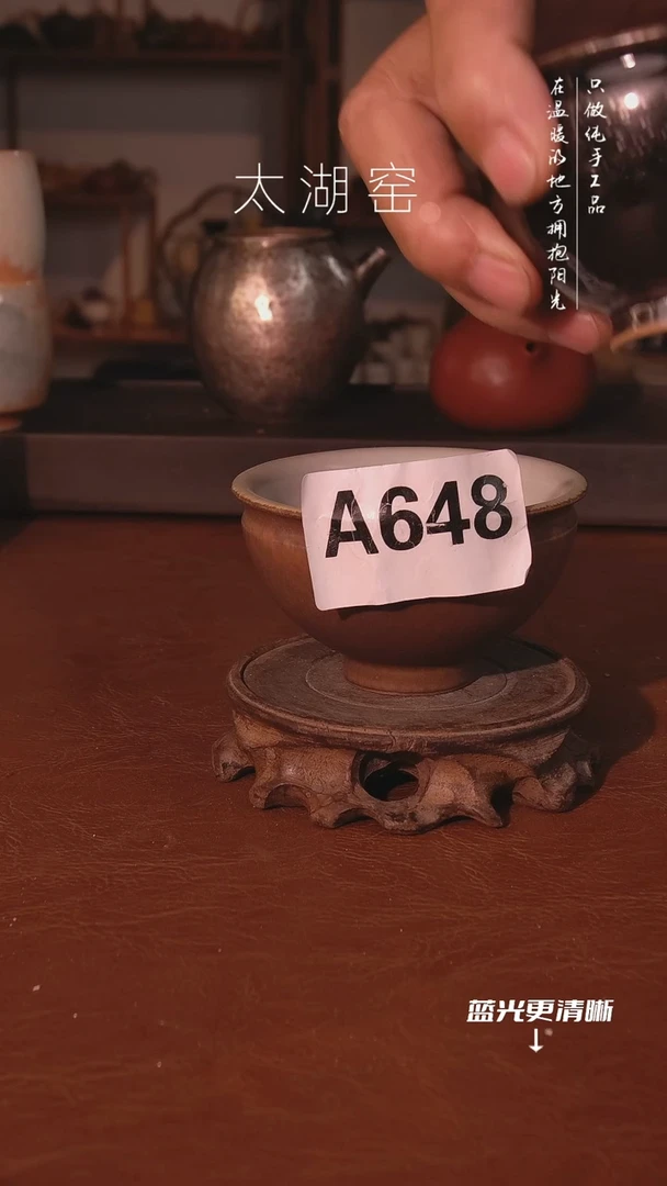 陶瓷太湖窑  茶杯A648