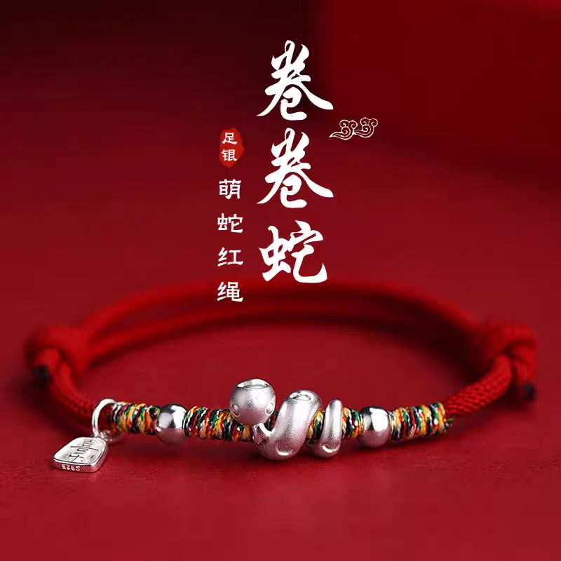 足银手链 正品999卷卷蛇手链女士新款中式2025年新年本命年红手蛇