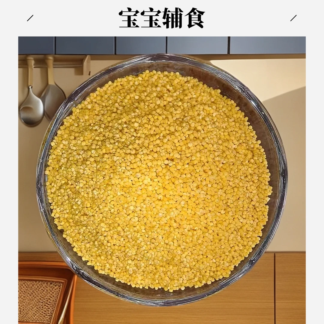 农家自产老品种黄小米 营养杂粮 月子米粥 食用佳品 500g/袋