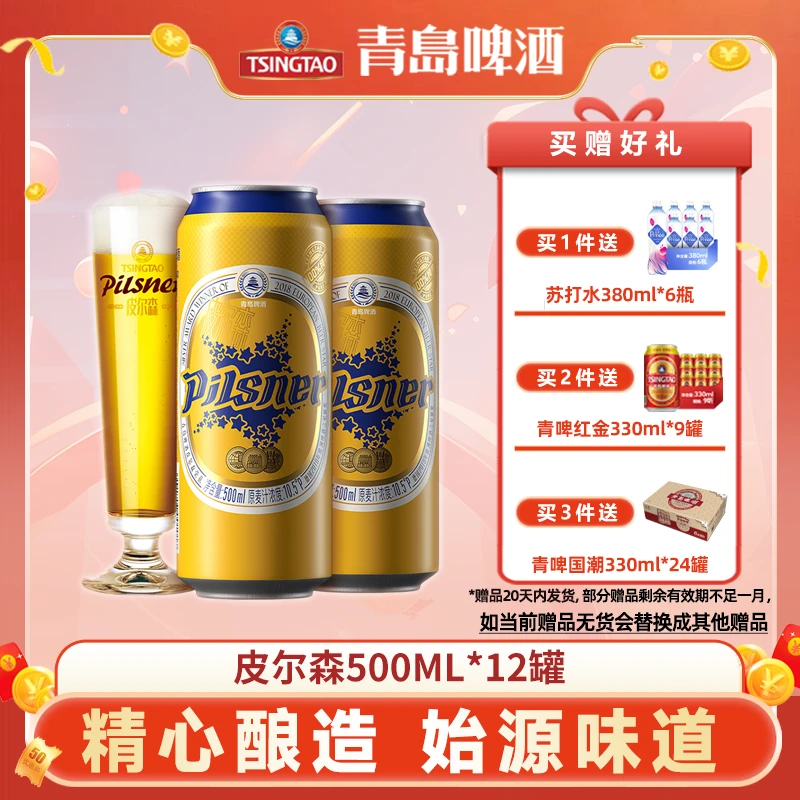 TSINGTAO/青岛啤酒皮尔森10.5度全麦精酿500*12瓶官网正品保证