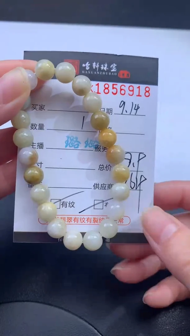 未镶嵌挂件翡翠哈轩 手串1（有纹有裂）