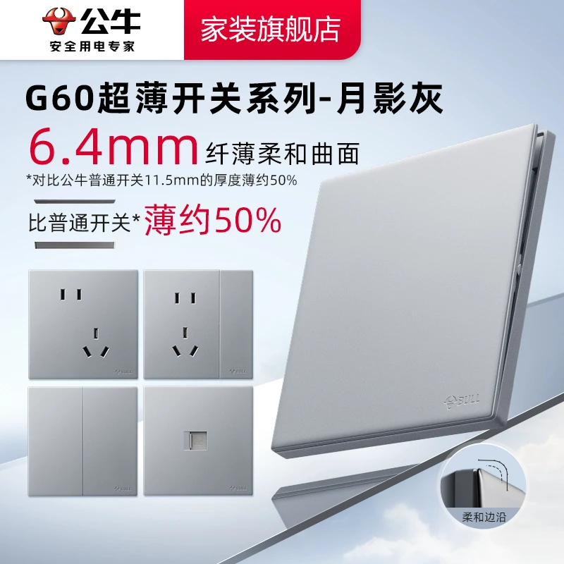 公牛G60月影灰超薄开关插座套装无边框大面板86型暗装