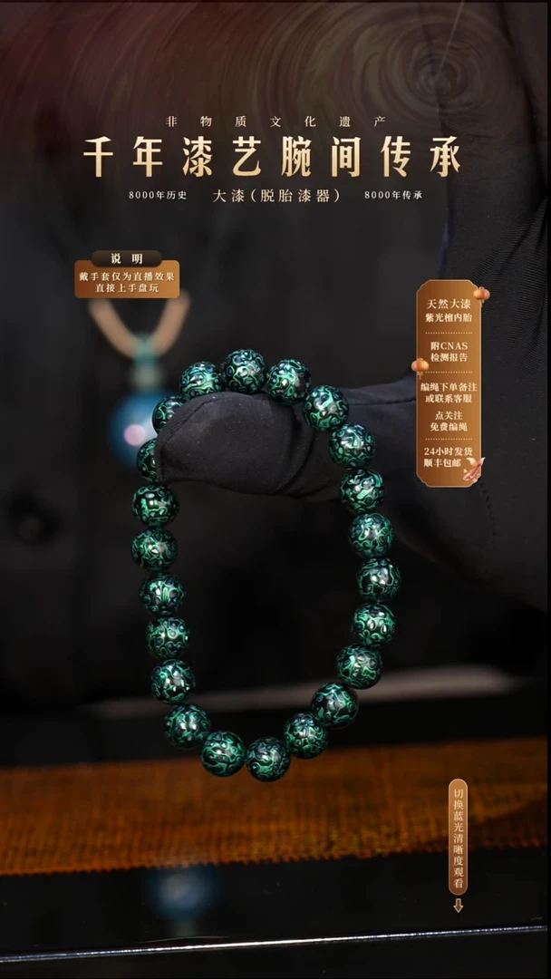 锦城大漆/手串/1.0cm*18   659