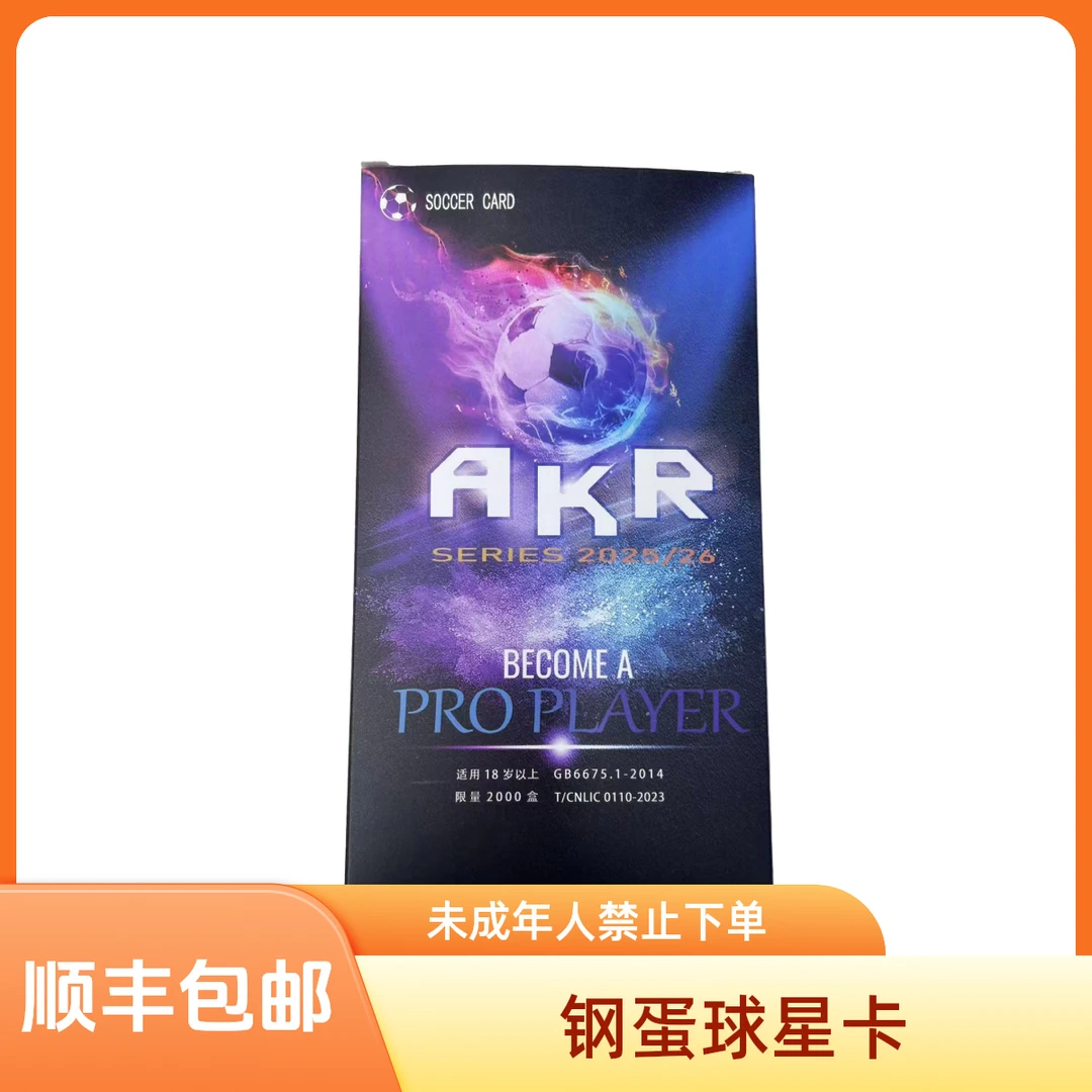 AKR￥299【钢蛋盲盒】足球星卡高端系列—OPEM 红色警戒 2025最火盲盒