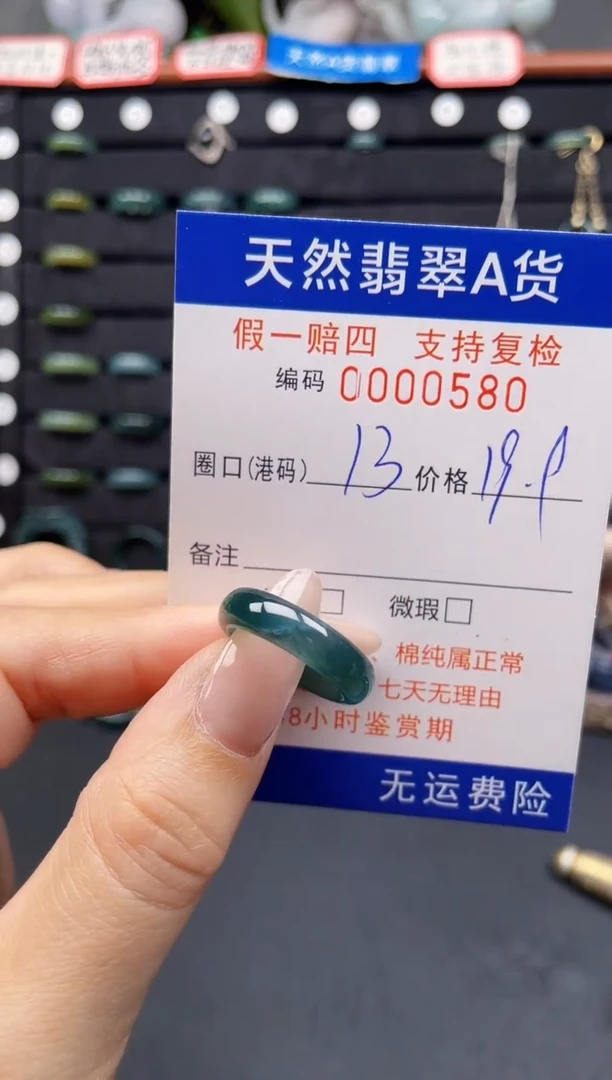 翡翠戒指未镶嵌13*0580