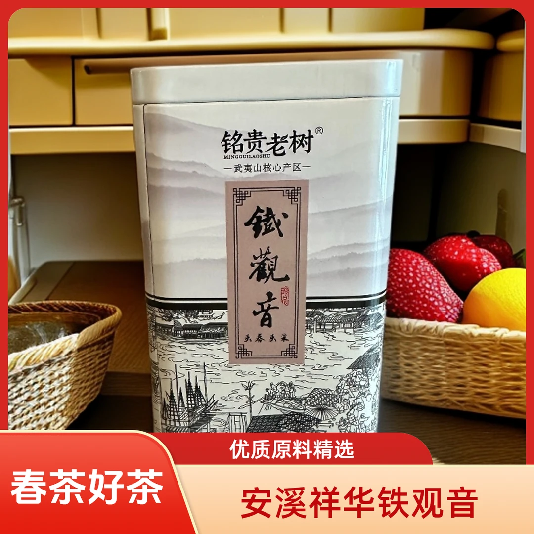 安溪祥华铁观音2025新茶上市罐装125g乌龙茶正品茶春茶特色茶叶