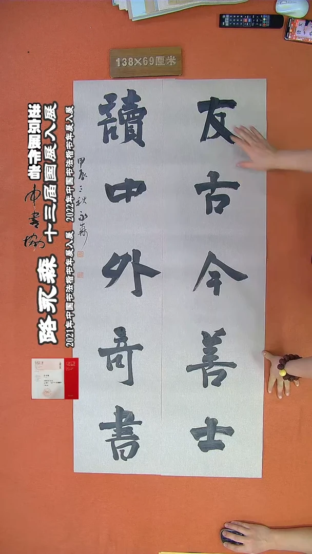 【闪购商品】书法48路永森书法作品