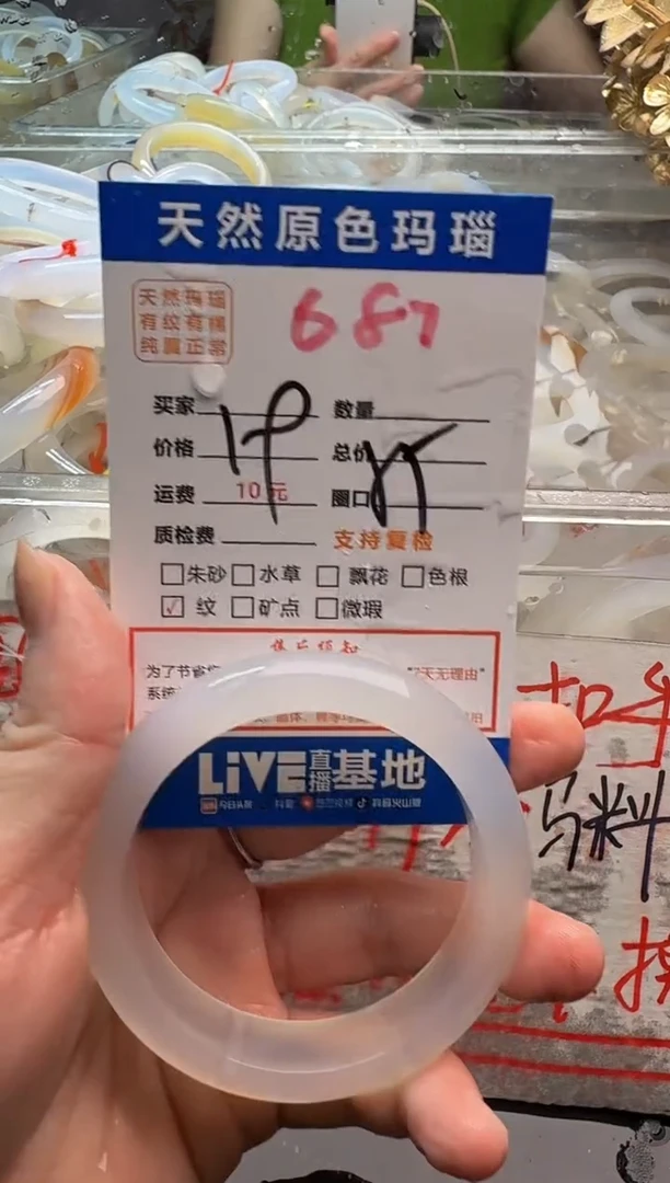 玛瑙/玉髓手镯未镶嵌680